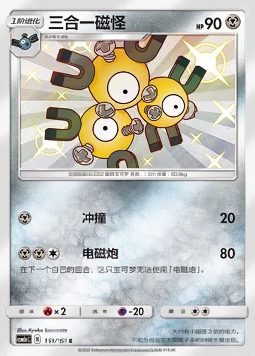 Magneton