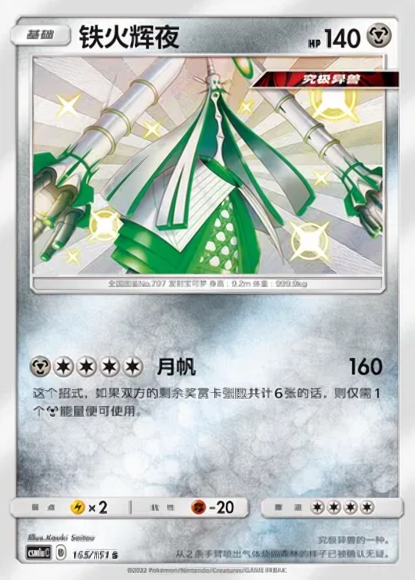鐵火輝夜