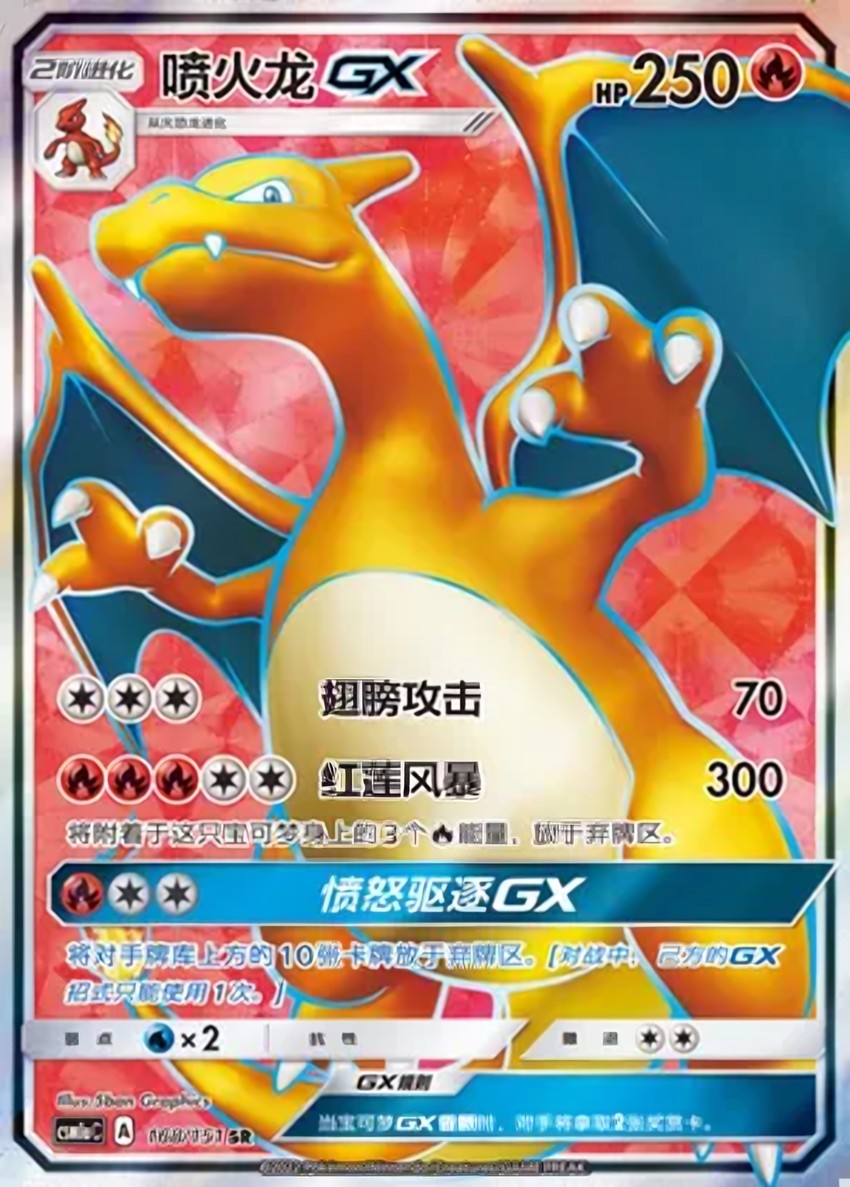 噴火龍 GX