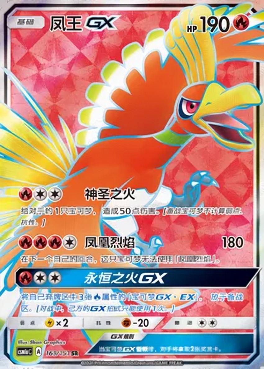 Ho-Oh GX
