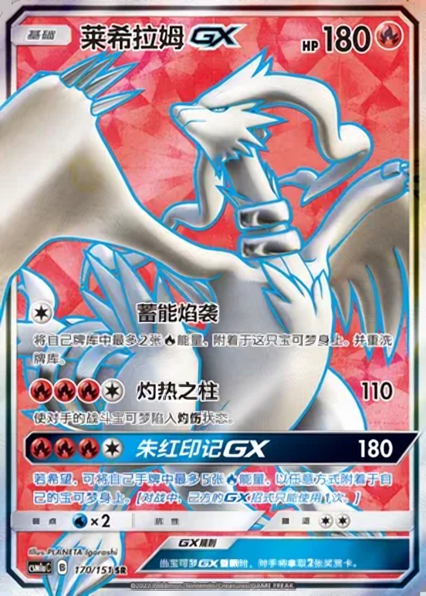 Reshiram GX
