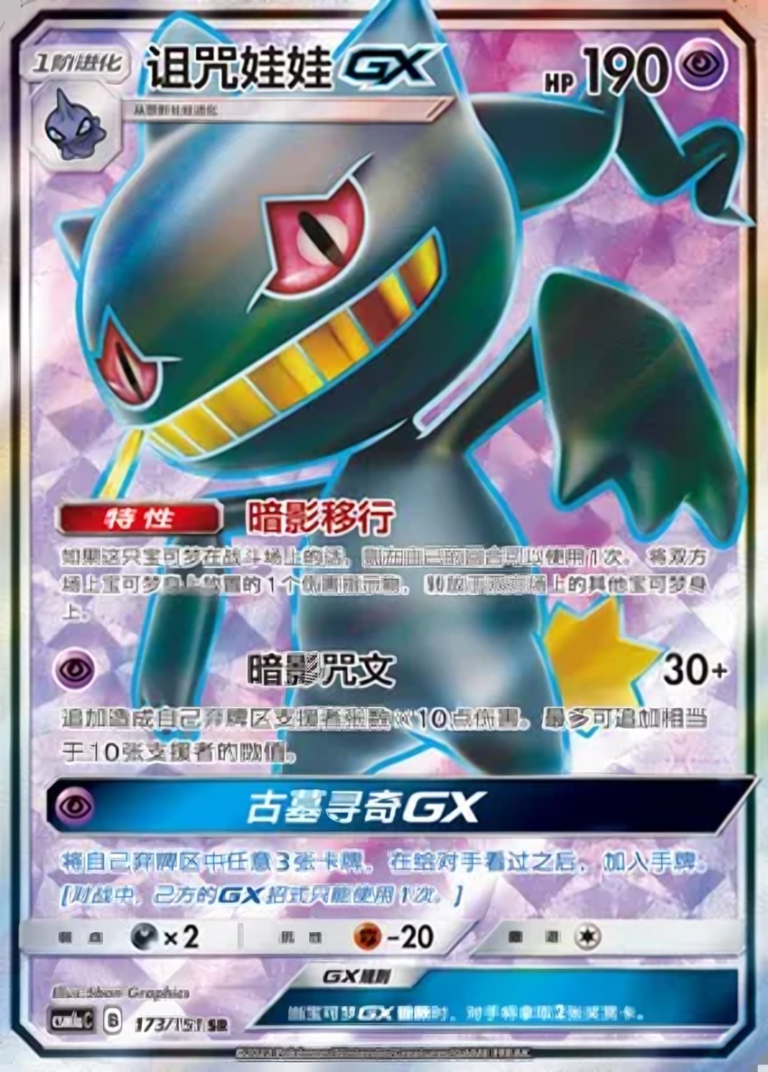Banette GX