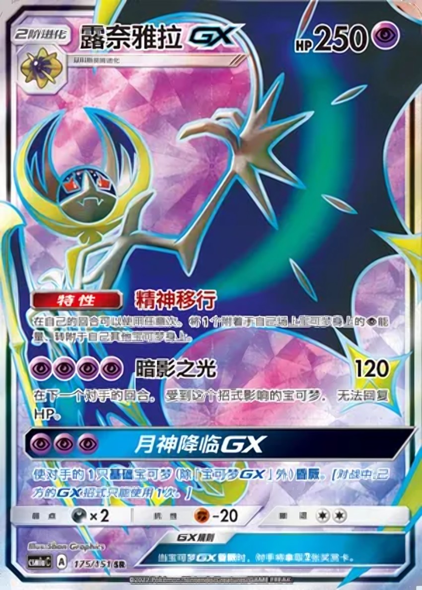 Lunala GX