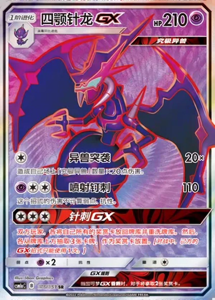 Naganadel GX