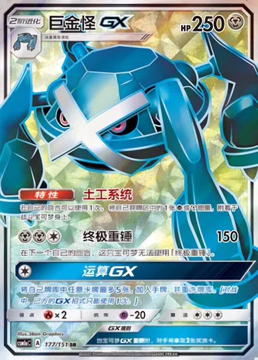 巨金怪 GX