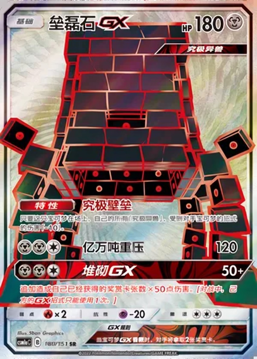 Stakataka GX