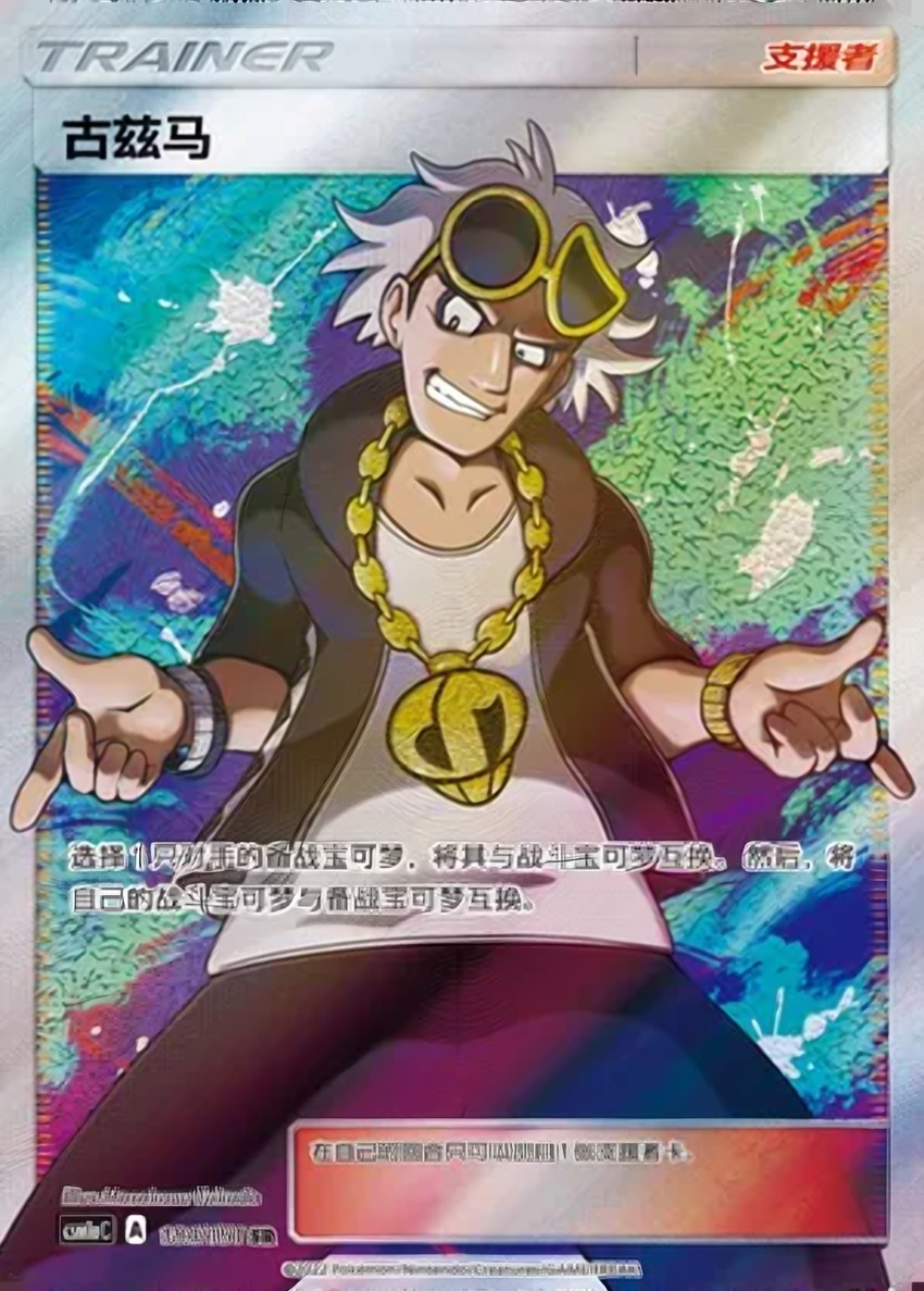 Guzma