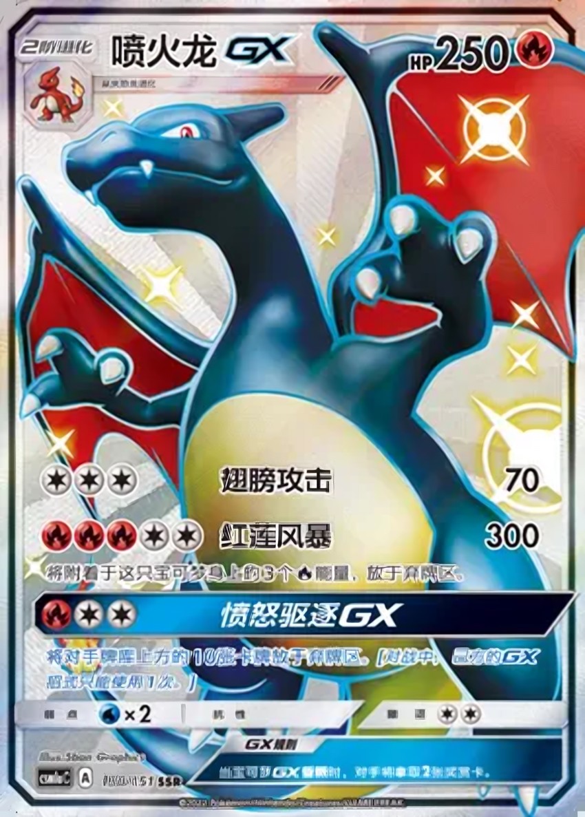 噴火龍 GX