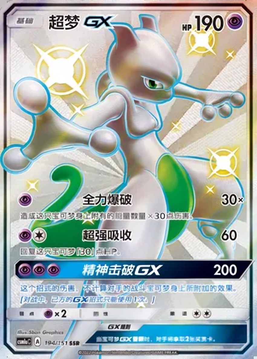 超夢 GX