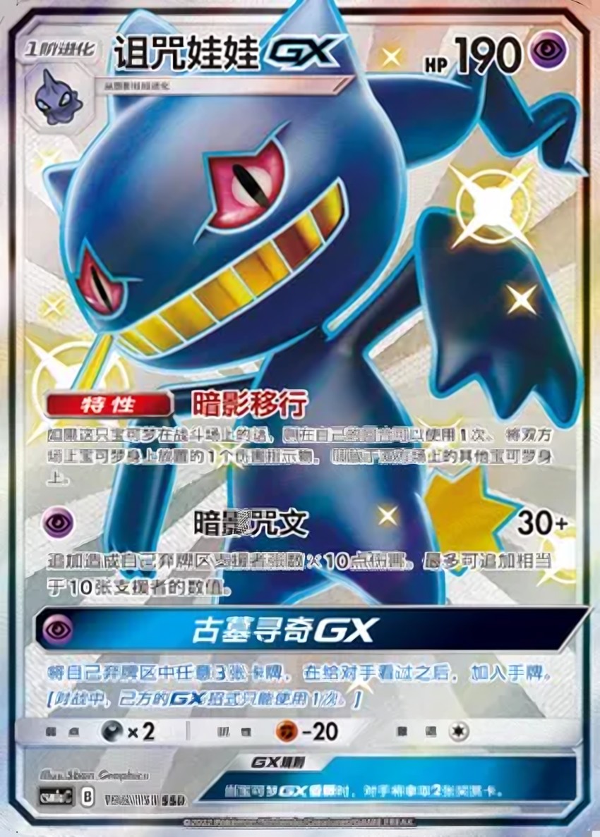 Banette GX