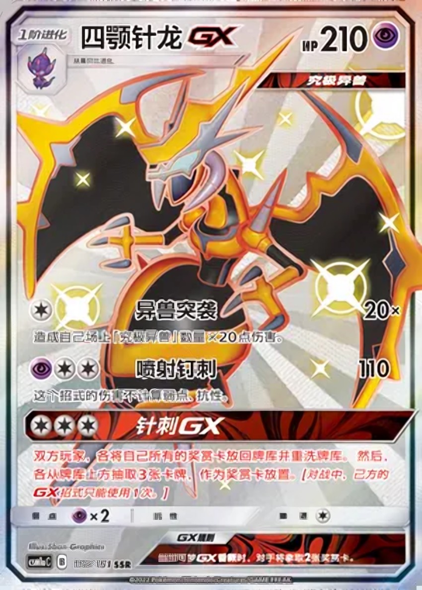 Naganadel GX