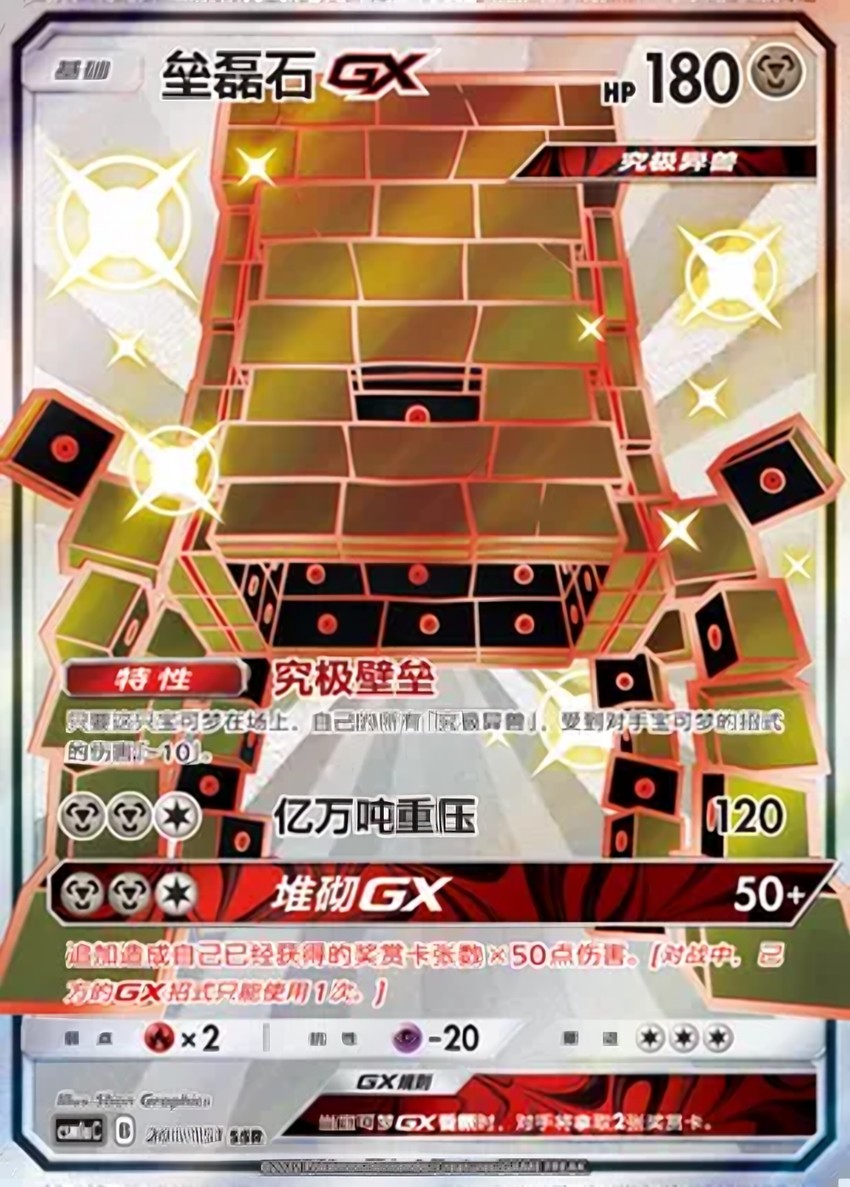 Stakataka GX