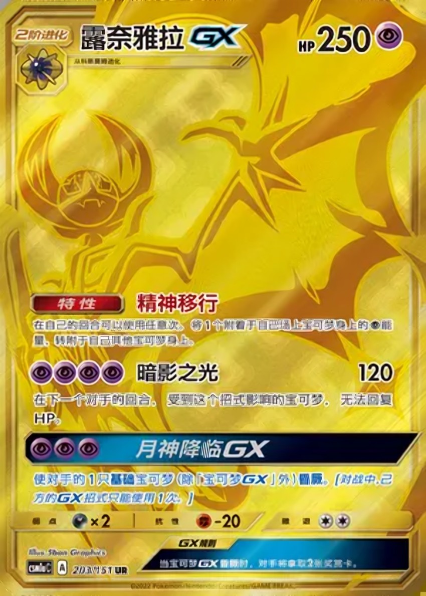 Lunala GX