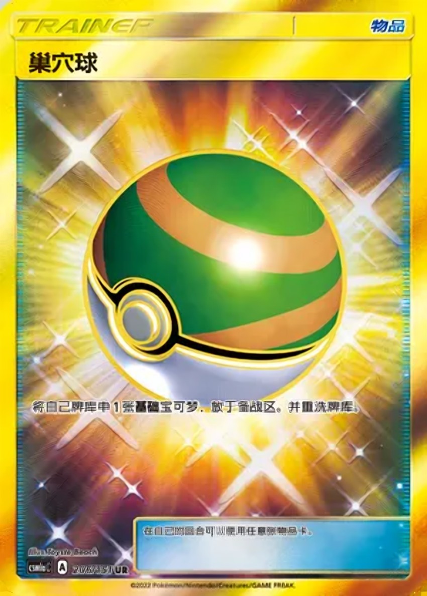 Nest Ball