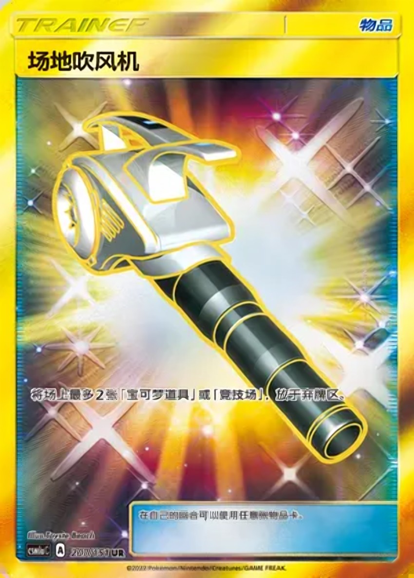 Field Blower
