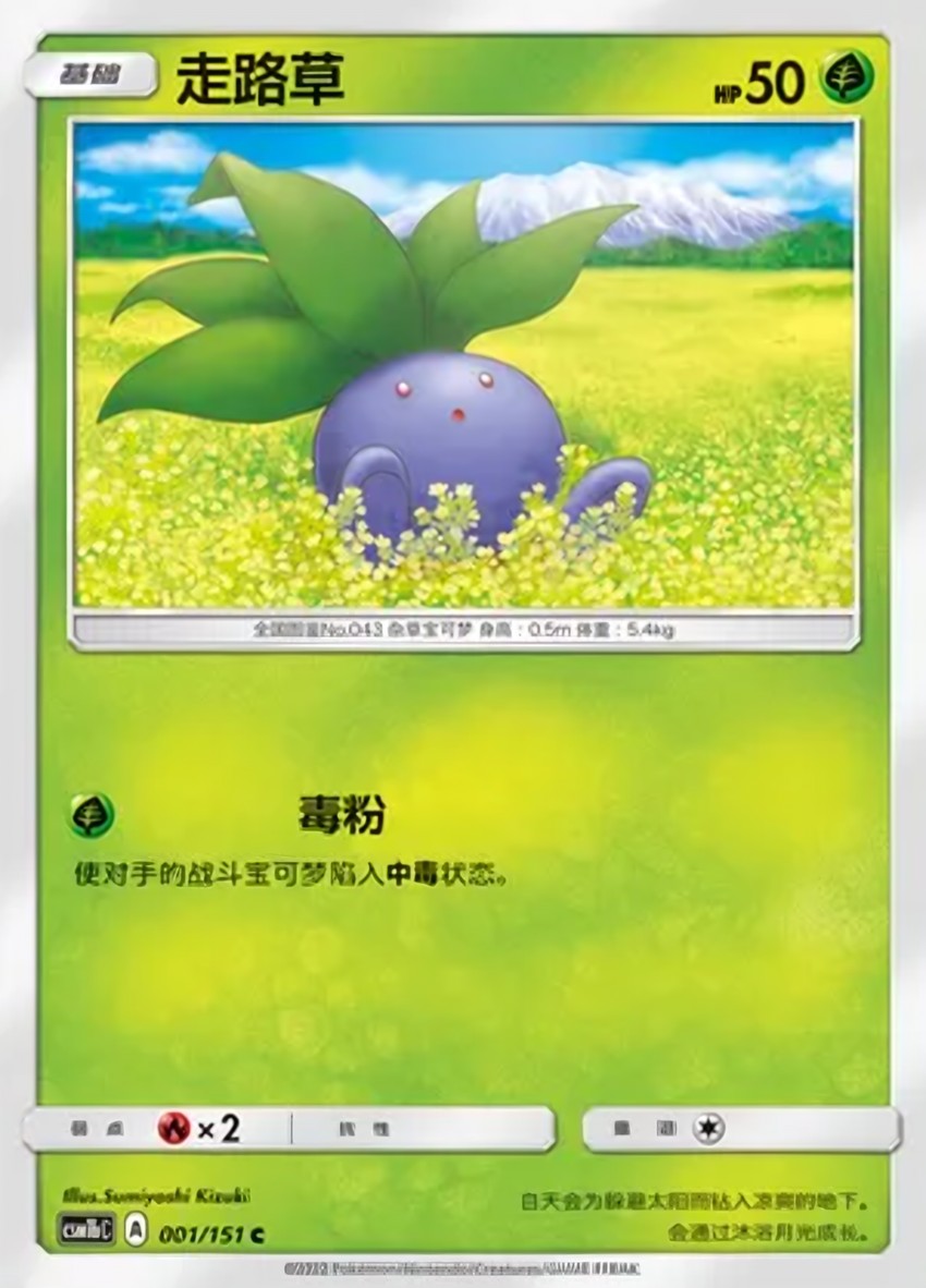 走路草