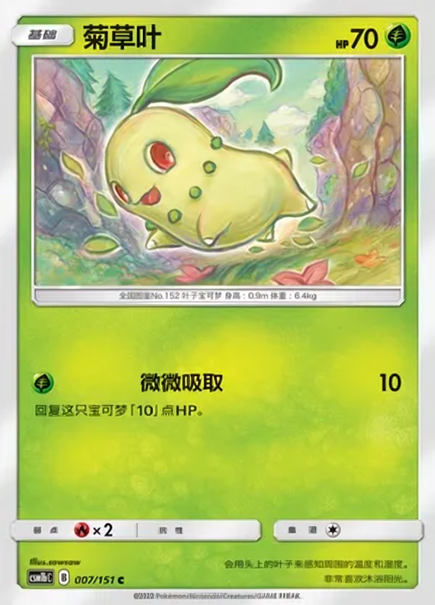 Chikorita