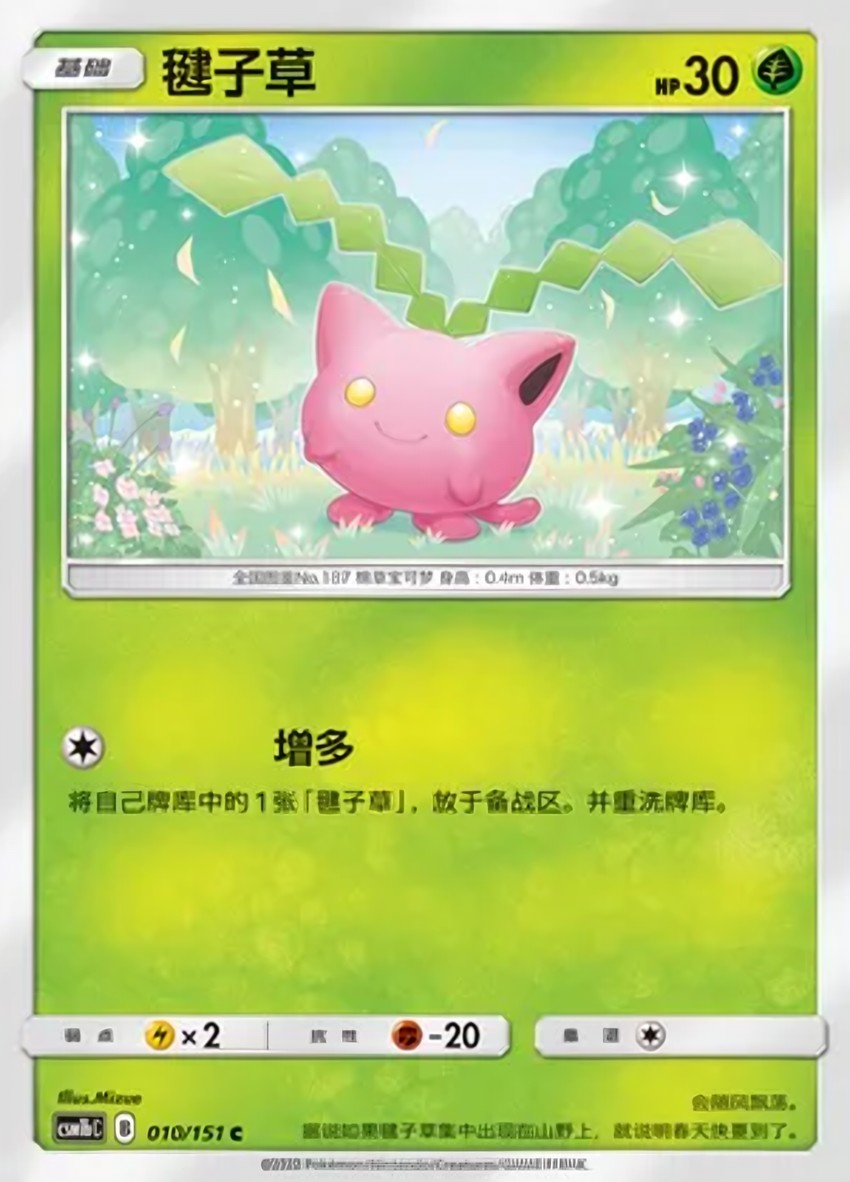 Hoppip