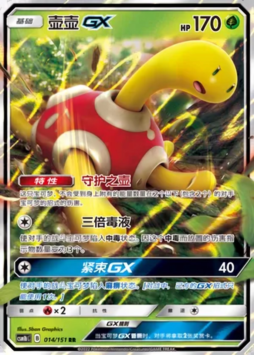 Shuckle GX