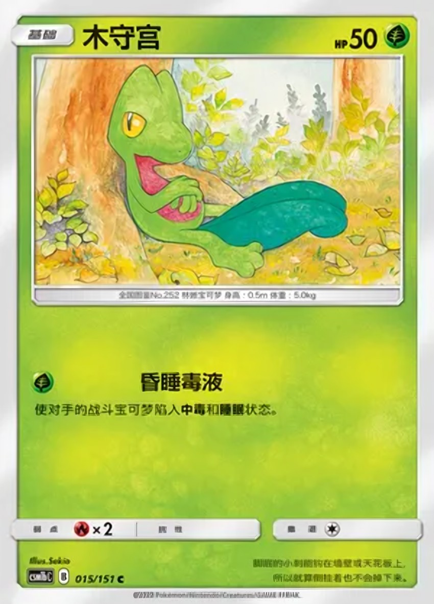 Treecko