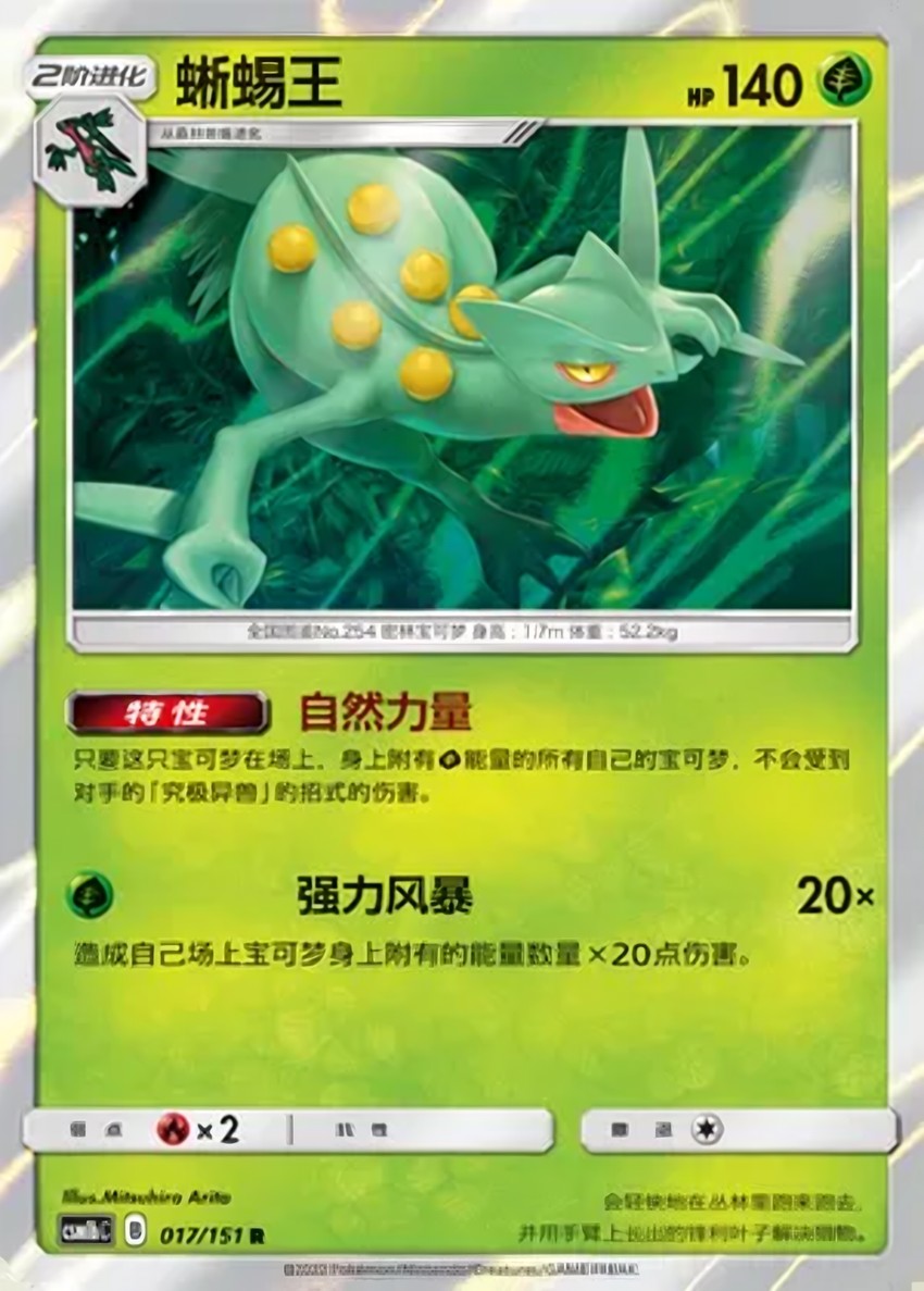 蜥蜴王