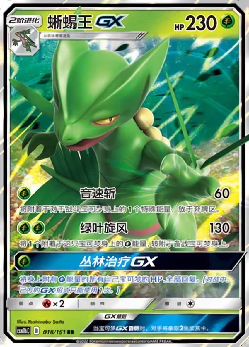 Sceptile GX