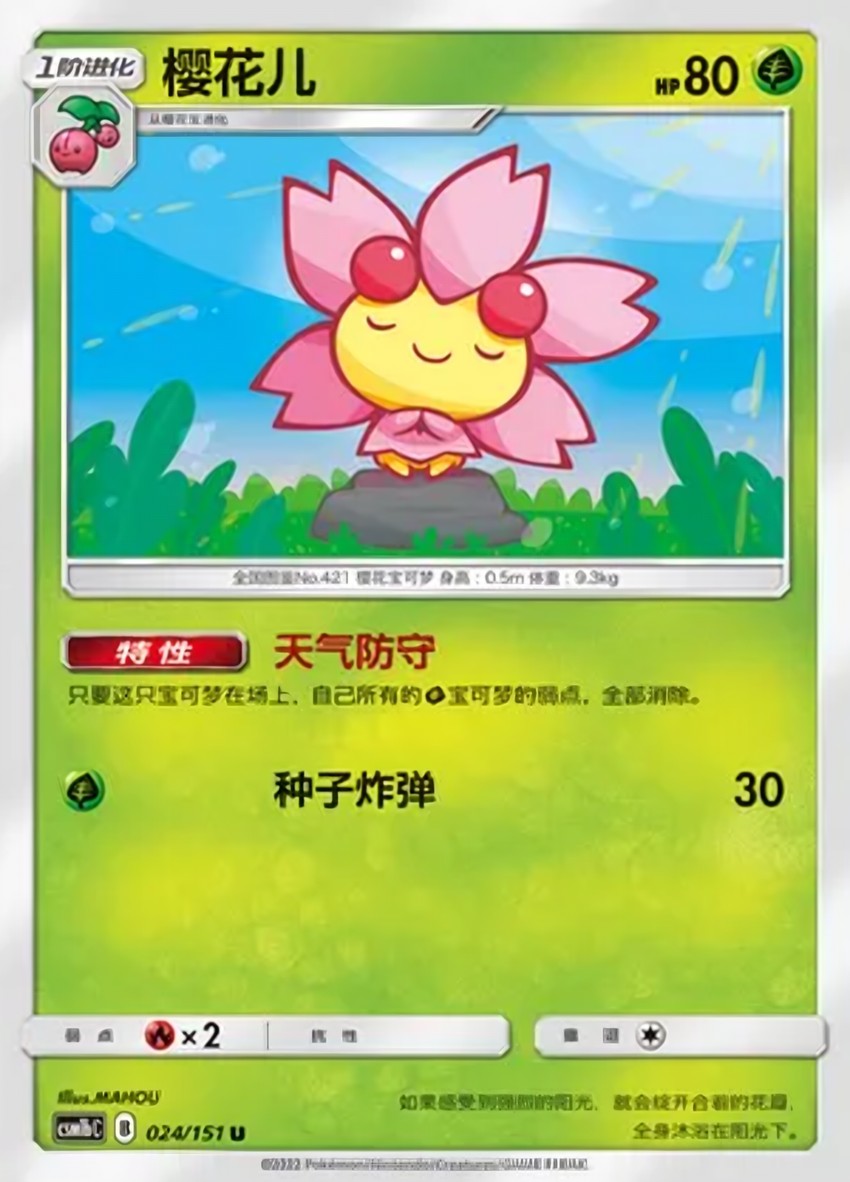 櫻花兒