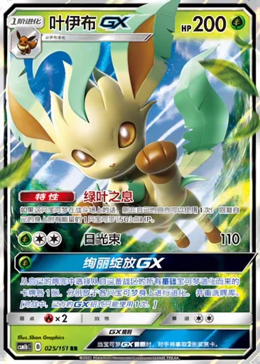 葉伊布 GX