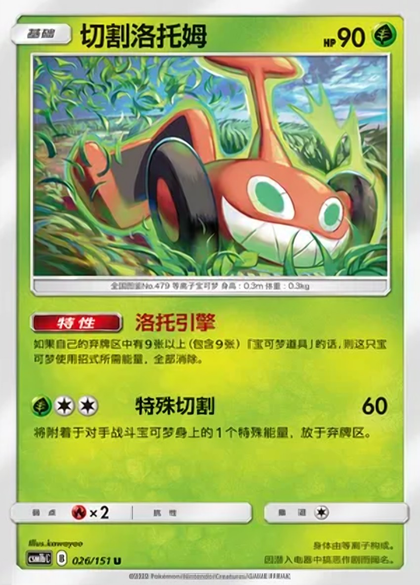 Mow 洛托姆