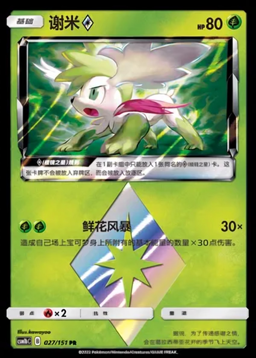 Shaymin ◇