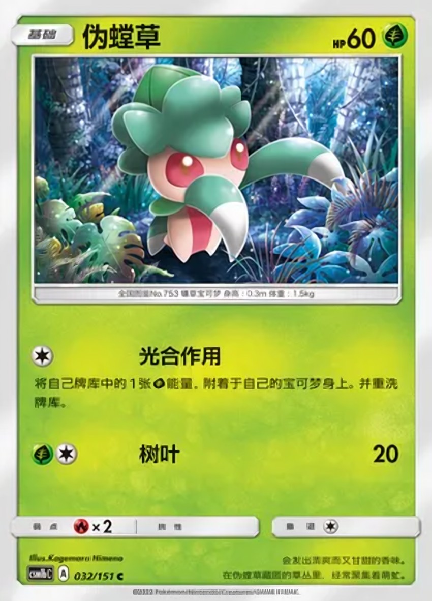 偽螳草