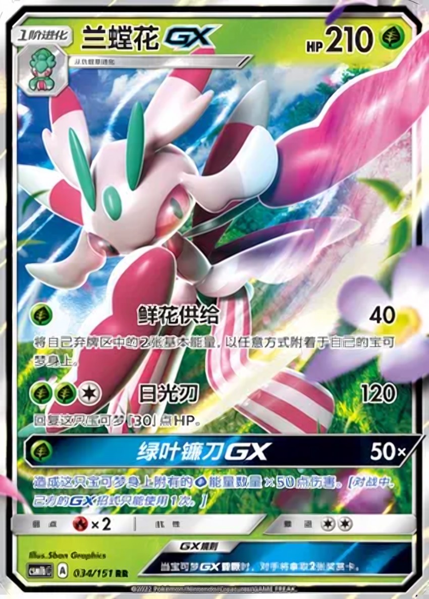 蘭螳花 GX