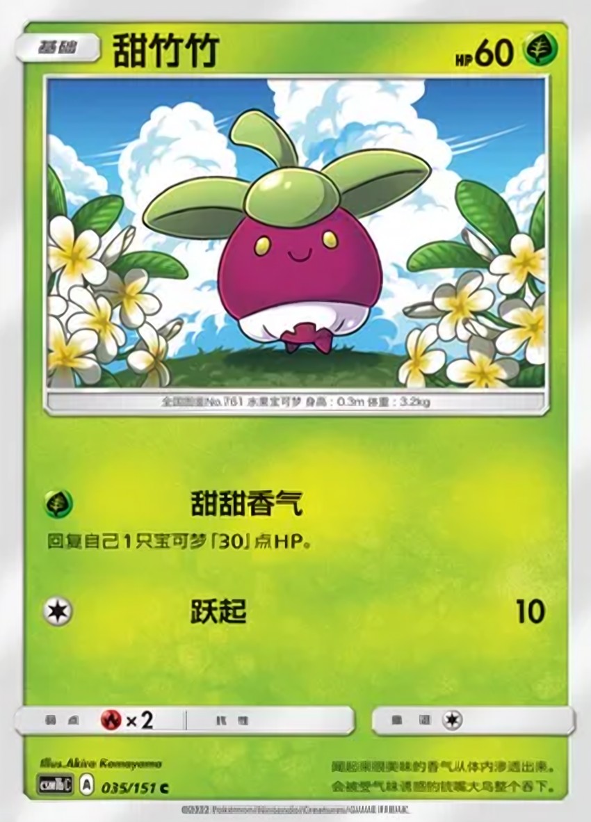 Bounsweet