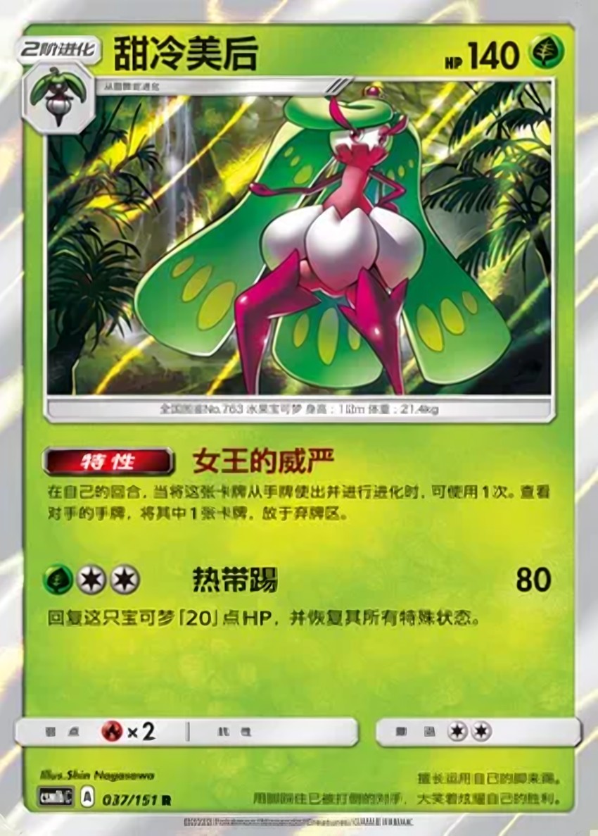 Tsareena