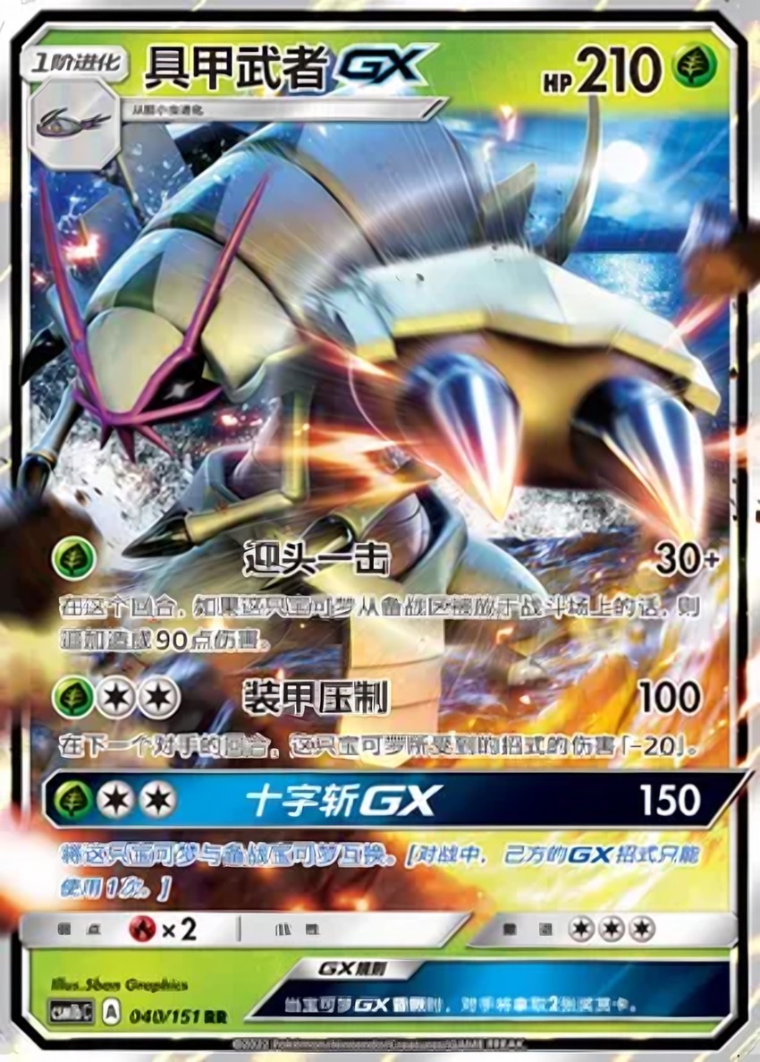 Golisopod GX