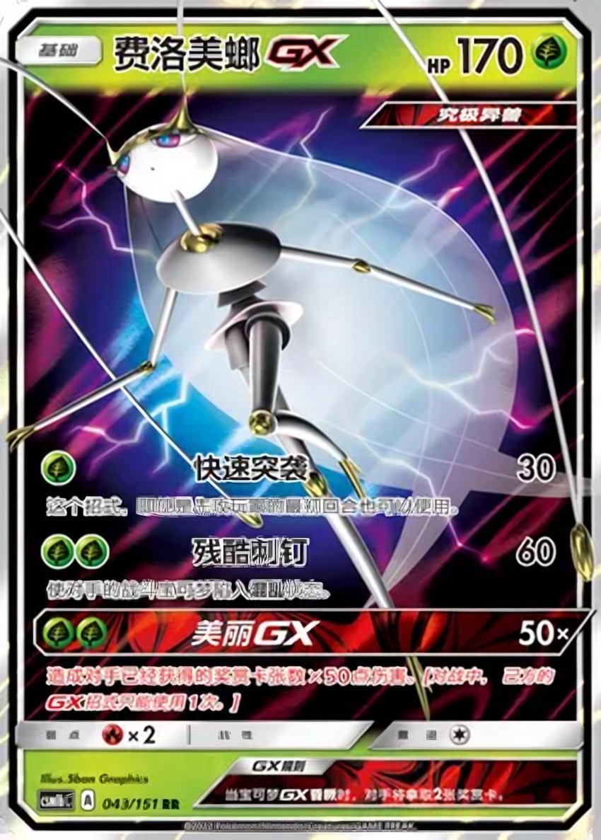 Pheromosa GX