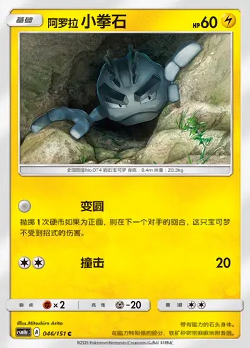 Alolan 小拳石