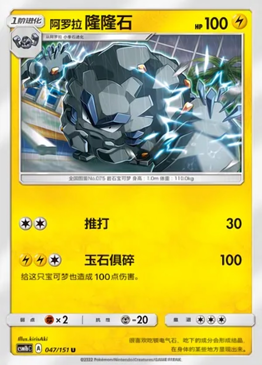 Alolan 隆隆石