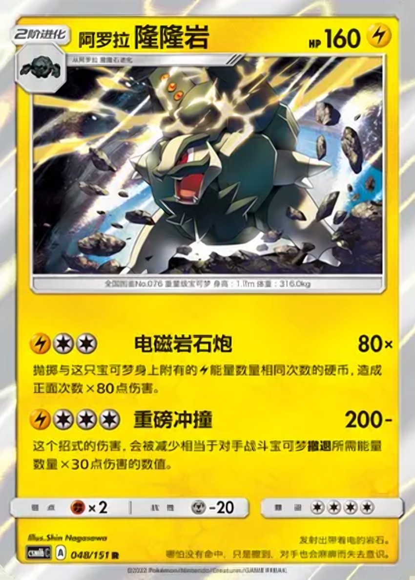 Alolan 隆隆岩
