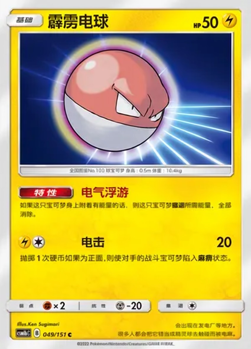 霹靂電球