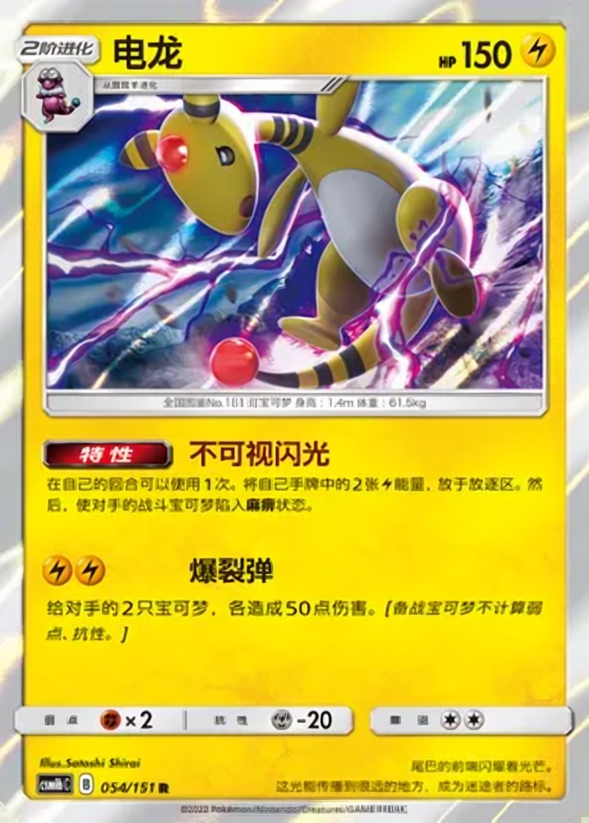 電龍
