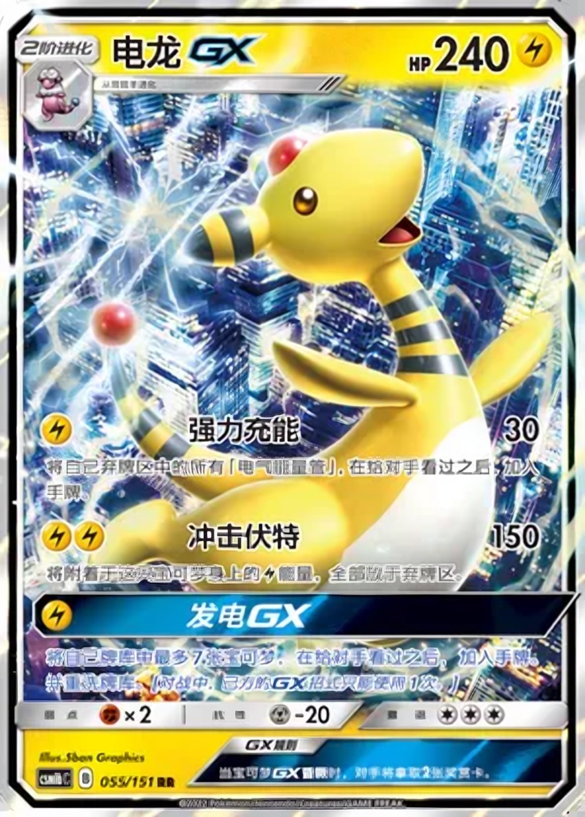 Ampharos GX
