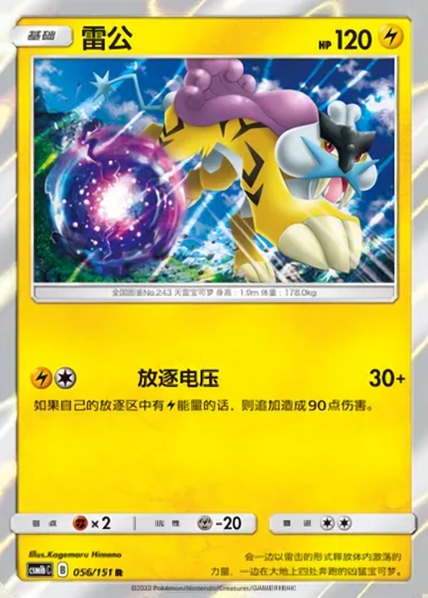 Raikou