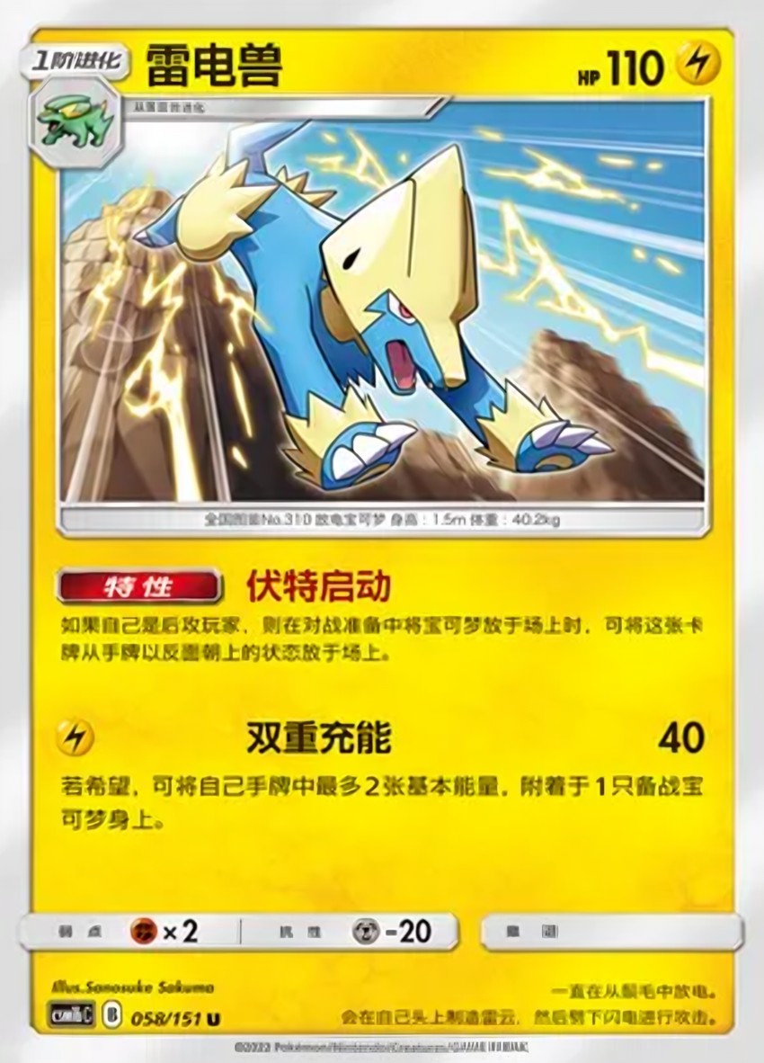 雷電獸