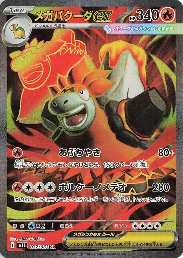 Mega 噴火駝 ex