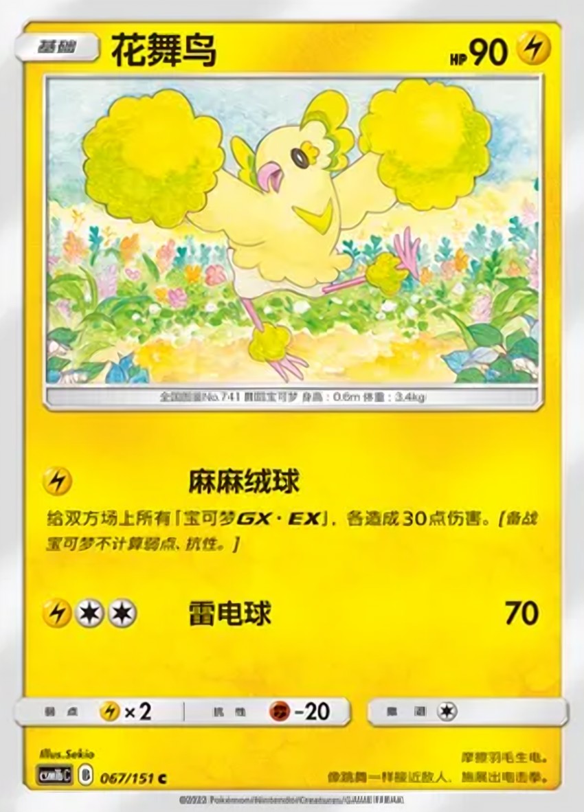 Oricorio
