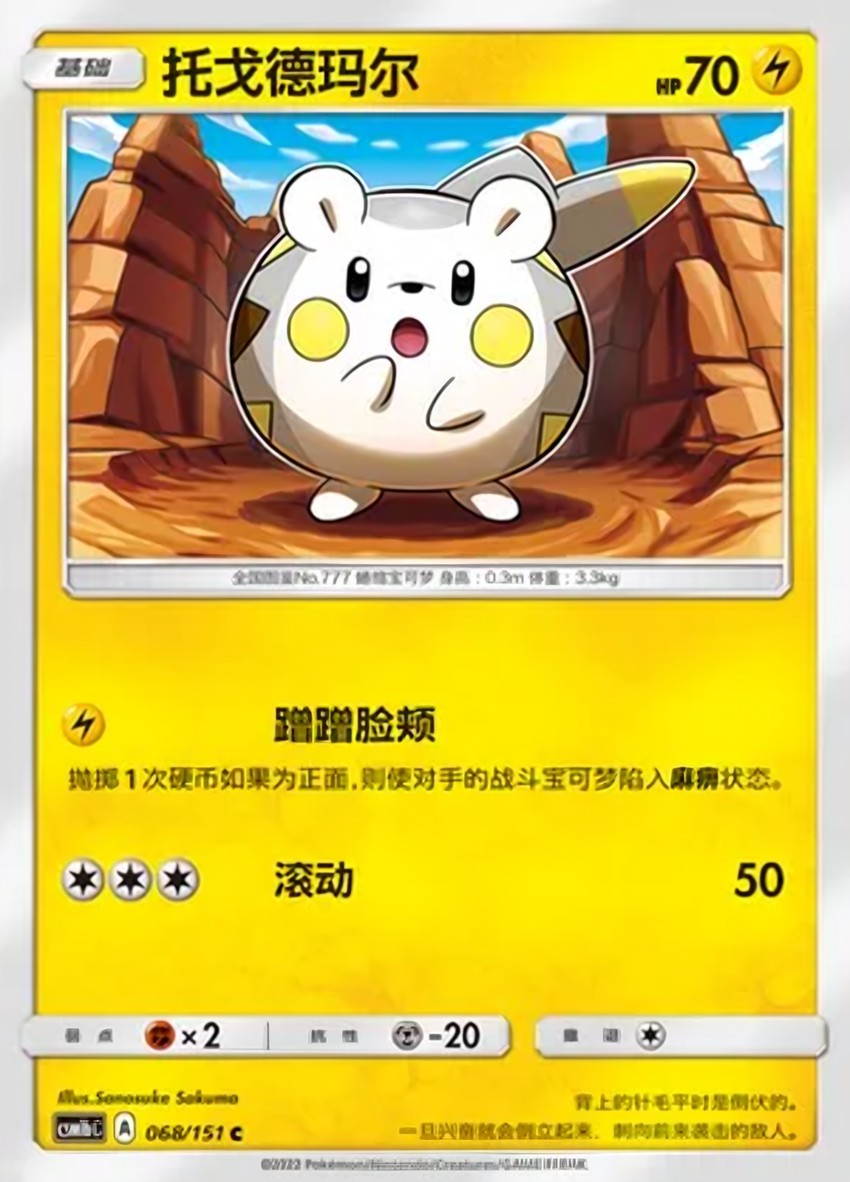 托戈德瑪爾
