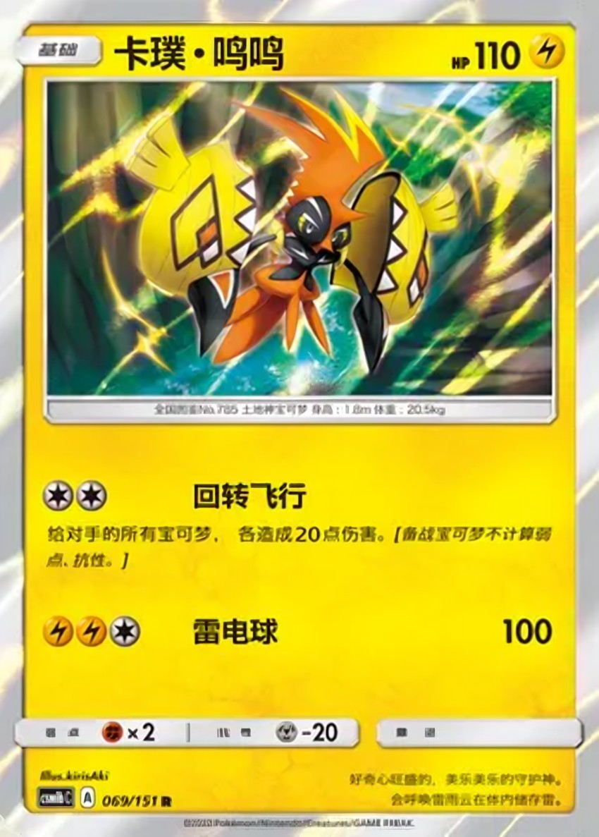 卡璞・鳴鳴