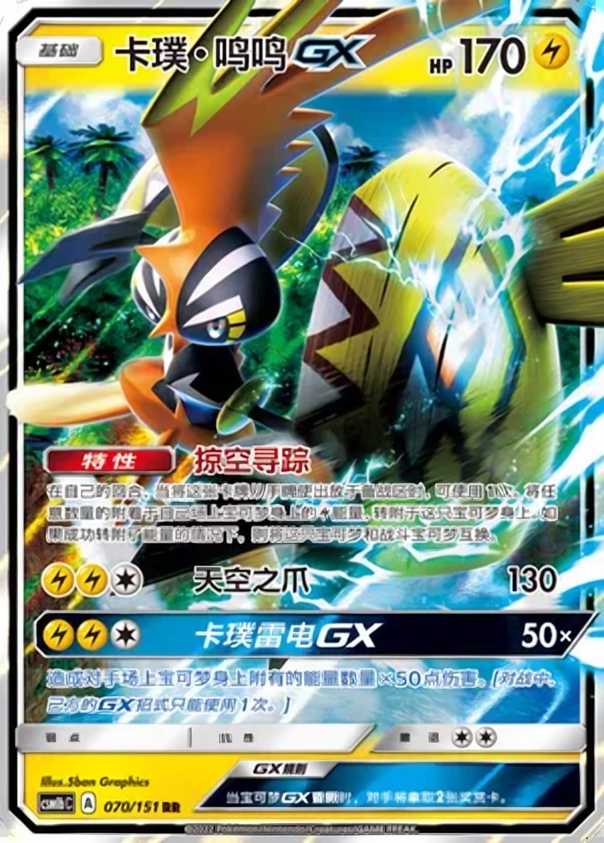 卡璞・鳴鳴 GX