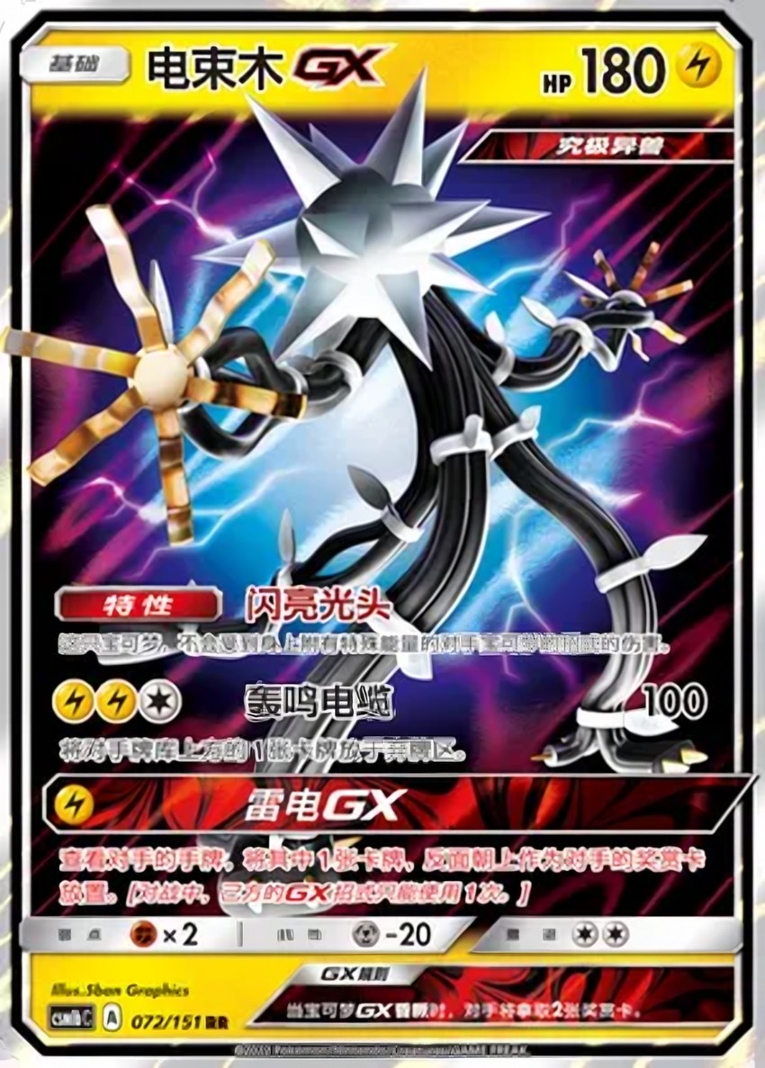 Xurkitree GX